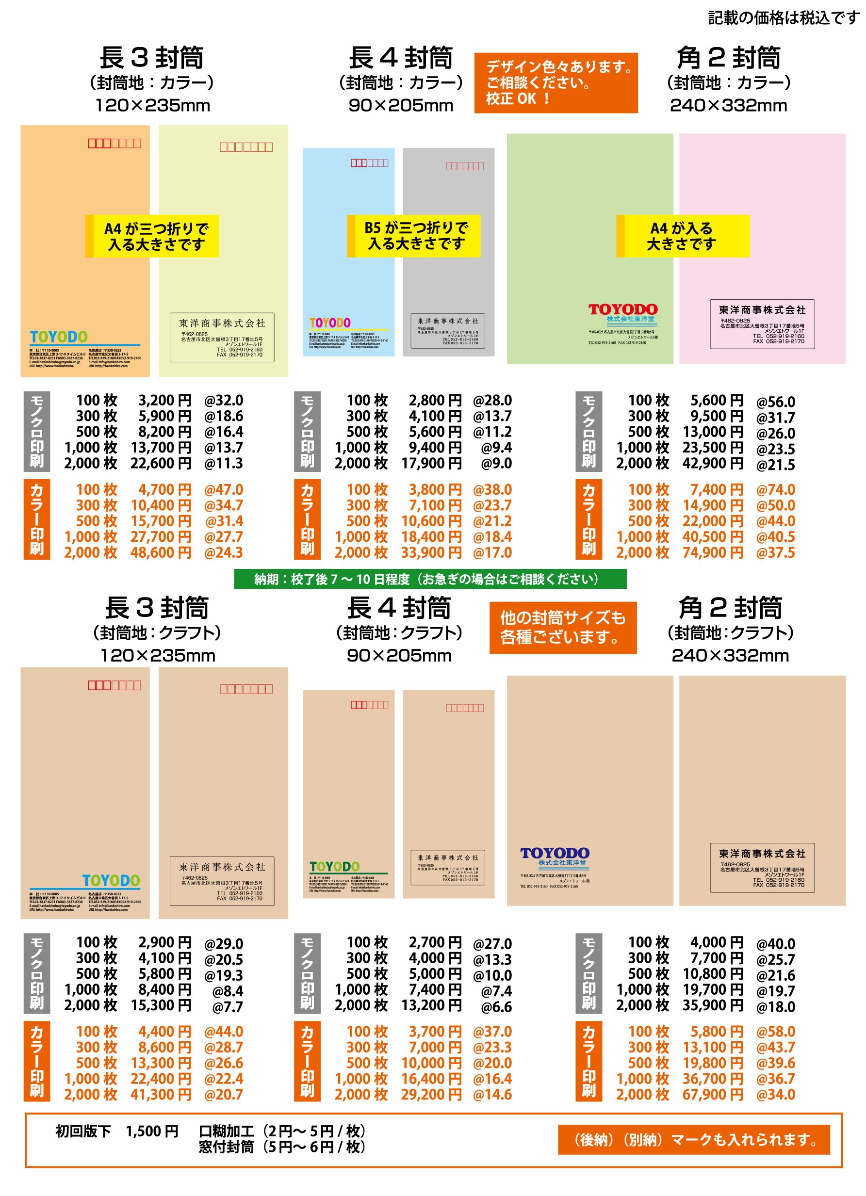 封筒　見本と価格表