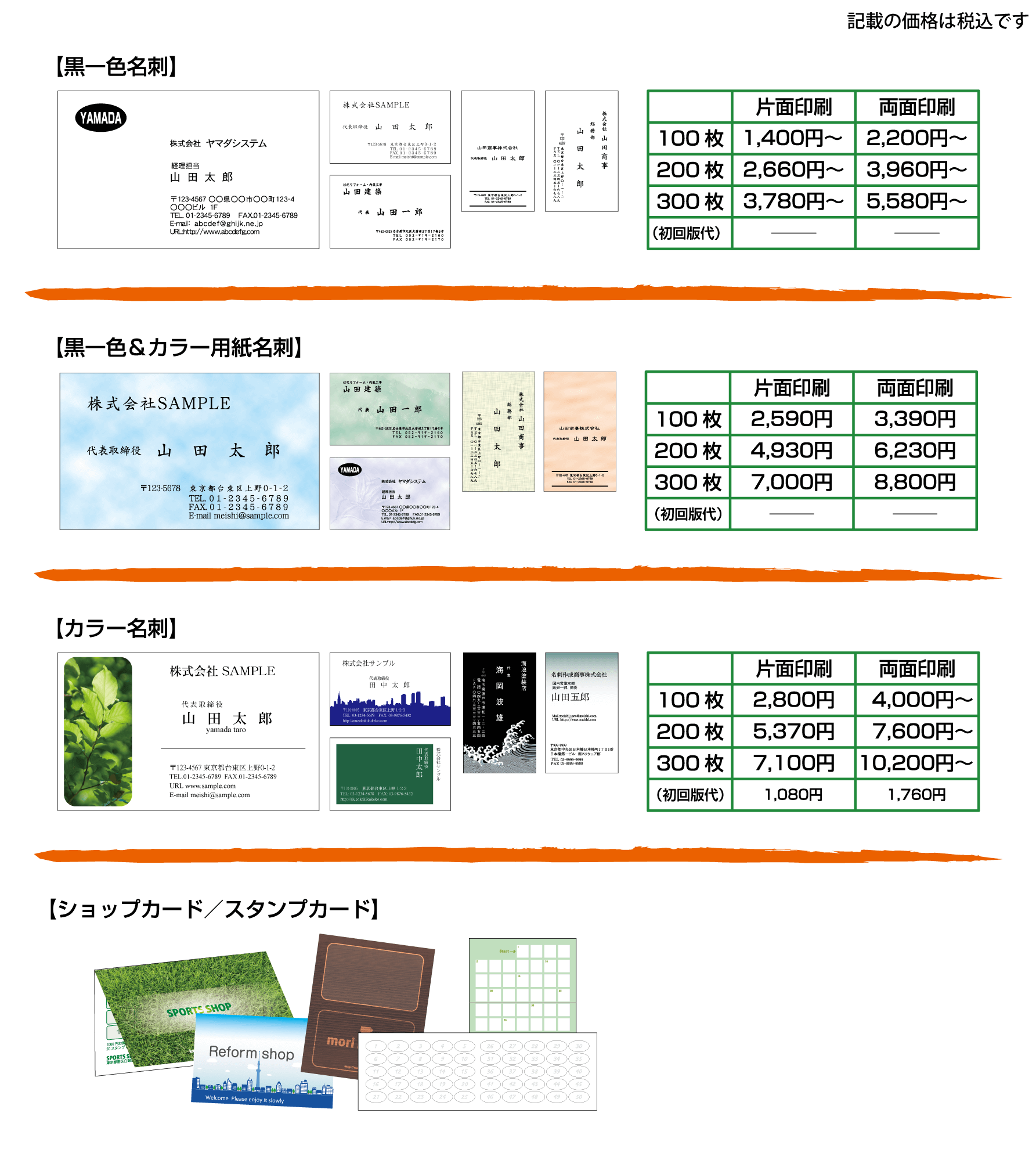 名刺見本と価格表