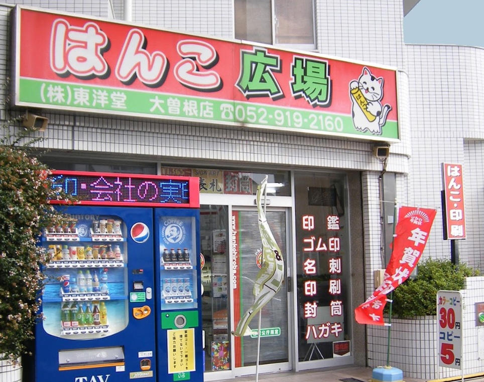 店舗外観