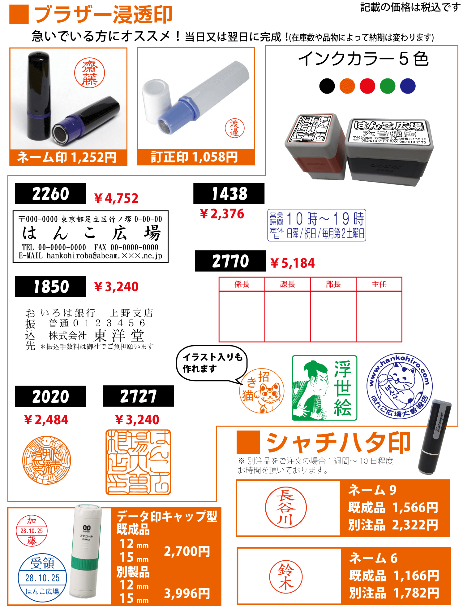 スタンプ見本